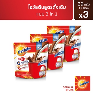 Ovaltine โอวัลติน 3อิน1 29กรัม รุ่น 17 ซอง x 3 แพ็ค