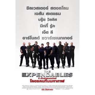 ภาพยนตร์Expendablesภาค1ปี2010ภาพมาสเตอร์เสียงไทยมาสเตอร์dvdแผ่นละ28บาทเสียงอังกฤษบรรยายไทยพร้อมปกซอง