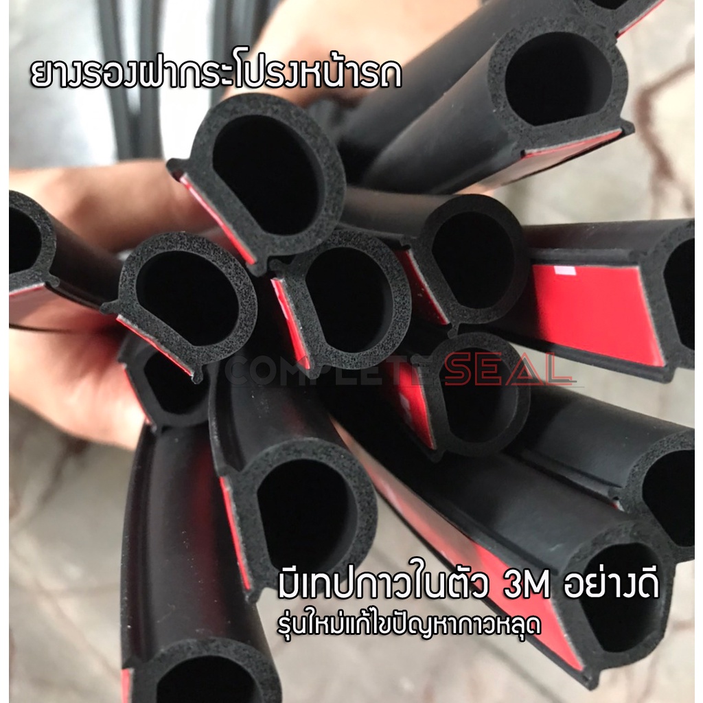 ยางกันฝุ่นเข้าห้องเครื่องยนต์ด้านหน้าฝากระโปรงรถยนต์ (ยาว 2เมตร/เส้น และ 2.5เมตร/เส้น) บวมเบ่ง 15mm. ฐานกว้าง 18mm.