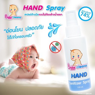 ลดราคาโละสต๊อก สเปรย์แอลกอฮอล์ ถนอมผิว BABYCLEANSY 74%