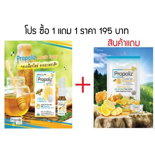 โพรโพลิซ เมาธ์ สเปร์ 15 ml  ซื้อ 1 แถม 1 ราคา 195 บาท  แถมฟรี PROPOLIZ LOZENGE โพรโพลิซ ชนิดเม็ดอม 1 ซอง