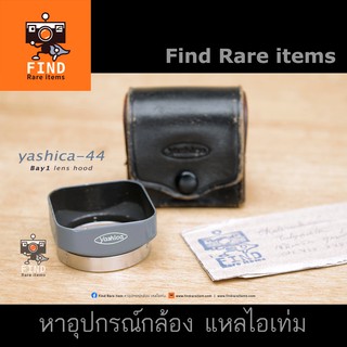 ฮู้ด Yashica 44 Lens Hood ฮู้ดแท้ Yashica-44 Bay1 hood Grey Yashica 4x4 ฮู้ด Bay1 mamiya 44