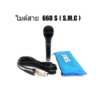 ไมโครโฟนพร้อมสาย PROFESSIONAL Vocal Microphone รุ่น PRO SMC 660 S