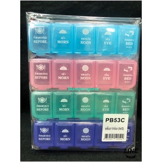 ตลับใส่ยารหัส PB53C 5ช่อง
