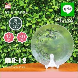 จานแก้ว 12 นิ้ว MR-12 จาน จานแก้วลายดอกไม้ จานลายดอกไม้ จานผลไม้ จานเสริฟ