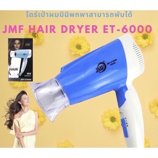 ไดร์เป่าผม รุ่น ET-6000 1800 W(ของแท้) มี มอก. ไดร์เป่าผม ขนาดพกพา ปรับลมร้อน-ลมเย็นได้ ไดร์เป่าผมแบบพกพา ไดร์เป่าผม