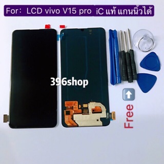 หน้าจอ LCD +ทัสกรีน LCD vivo V15 Pro / V15 pro