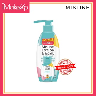 โลชั่นมิสทิน สูตรน้ำชาหมักคอมบูชา Mistine Super Nano Whitening Firming Lotion 400ml.