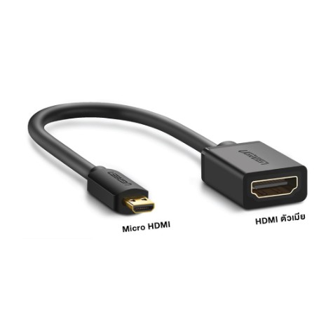 ลดราคา UGREEN รุ่น 20134 Micro to HDMIไปเป็นHDMI Female Adapter cable Micro HDMI to HDMI Support 4K 60Hz 3D 1080P #ค้นหาเพิ่มเติม ปลั๊กแปลง กล่องใส่ฮาร์ดดิสก์ VGA Support GLINK Display Port