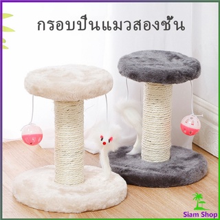 คอนโดแมวฝนเล็บแมว  2 ชั้น ( O-O ) ราคาถูก ที่ลับเล็บแมว  Cat climbing frame