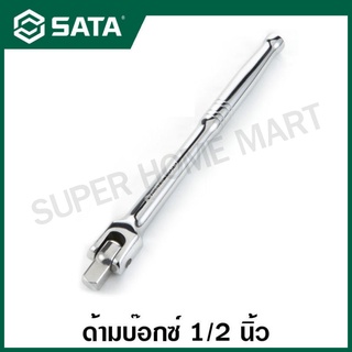 SATA ด้ามบ๊อกซ์ 1/2 นิ้ว ยาว 10 นิ้ว รุ่น 13909 ( 1/2" Dr. Flex Handle 10" )