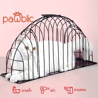 Pawblic😺กรงอบน้ำแมวที่อาบน้ำแมว กรงเป่าขน กรงอบน้ำสัตว์เลี้ยง กรงไดร์ขน ราคาถูกที่สุด แข็งแรง ทนทาน พกพาสะดวก