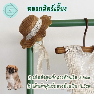 หมวกสัตว์เลี้ยง หมวกสาน หมา แมว สุนัข Pet Hat