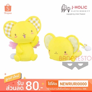 แท้/ญี่ปุ่น🇯🇵 Kero-chan Cardcaptor Sakura Clear Card Edition ☆ Plush Toy ~ ตุ๊กตา เคโระจัง ซากุระ Banpresto