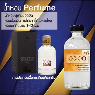 "น้ำหอมสูตรเข้มข้น กลิ่นCCOO หอมทนตลอดวัน 120 ml จำนวน 1 ขวด"