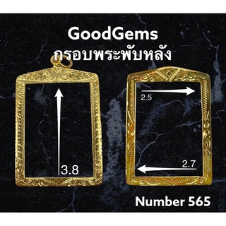 กรอบพระทองไมครอน (พับหลัง) ทรง สี่เหลี่ยม ชุปทองไมครอน 100%  # 565