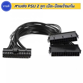 สายต่อพาวเวอร์ซัพพลาย ต่อพ่วง 2 Power Supply ให้เปิดปิดพร้อมกัน สายพ่วง psu