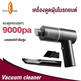 เครื่องดูดฝุ่นขนาดเล็ก ดูดฝุ่นแบบพกพาไร้เสาย ​จิ๋ว แบบมือถือ 9000Pa แรงดี usb ดูดฝุ่นในรถยนต์ ภายในบ้าน ที่ดูดฝุ่นเตียง