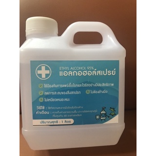 น้ำยาฆ่าเชื้อโรคอเนกประสงค์ ETHYL ALCOHOL 95% ปราศจากแอลกอฮอล์ ปลอดภัยต่อผิว กลิ่นหอมสดชื่น ปกป้องยาวนาน มี อย. ไทย 🇹🇭ตา