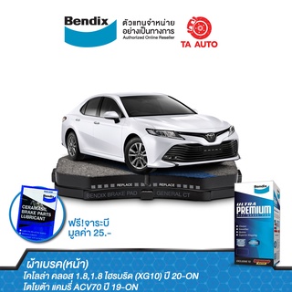 BENDIXผ้าเบรค(หน้า)โคโลล่า คลอส1.8,1.8ไฮรบริด(XG10)ปี 20-ON/โตโยต้า แคมรี่ACV70ปี19-ON/DB 2449 UP