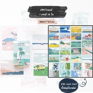 รวมเซท LOMO การ์ดน่ารักๆ lomo card สำหรับเขียนส่งให้เพื่อน การ์ดแต่งห้อง การ์ดตกแต่ง
