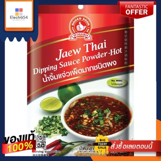 (แพ็ค3)น้ำจิ้มแจ่วตรามือ No.1- แจ๋ว/Hand Brand No.1-jaew Thai Dipping Sauce(Pack 3) Hand Brand No.1- Jaew/Hand Brand No.