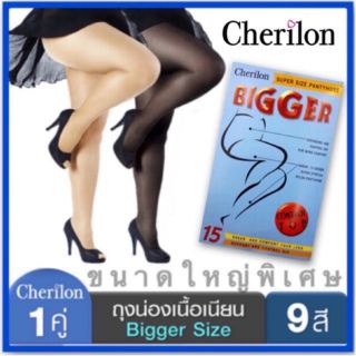 ถุงน่อง ไซส์ใหญ่ สำหรับสาวเจ้าเนื้อ Cherilon Bigger Support
