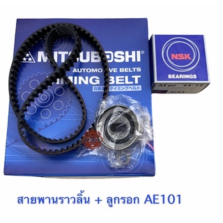 ชุดสายพานไทม์มิ่ง , สายพานราวลิ้น AE100 4AFE , 117MY21