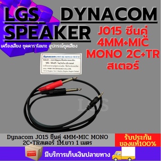 Dynacom J015 ชีนคู่ 4MM+MIC MONO 2C+TRสเตอร์ 1M.ยาว 1 เมตร