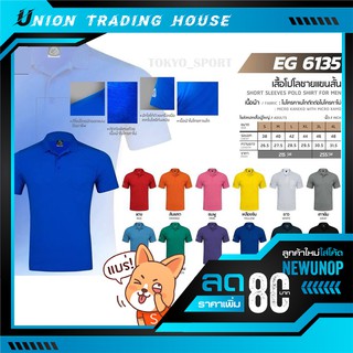 ขายส่งแพค10ตัว เสื้อโปโลชายเเขนสั้น Ego sport EG6135 ไชต์ s,m,l,xl