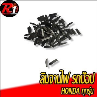 ลิ่มจานไฟ รถป๊อป HONDA ทุกรุ่น