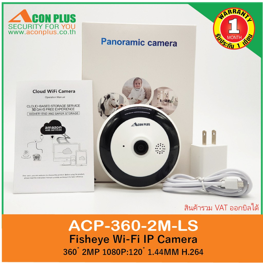 กล้องวงจรปิด Wi-Fi ACP-360-2M-LS Fisheye IP Camera แบบพาโนรามา เพิ่มการมองเห็นที่กว้าง ด้วยมุมมอง 360 องศา ดูผ่านมือถือ