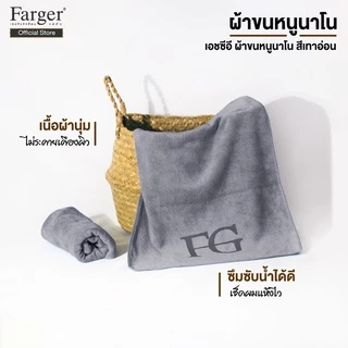 Farger เอชซีอี ผ้าขนหนู Nano สีเทาอ่อน นุ่ม ลดกลิ่นอับ ยับยั้งแบคทีเรีย ขนาด 35 x 75 ซม.