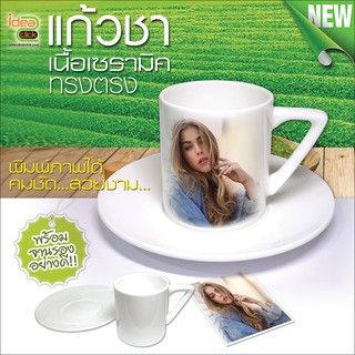 เเก้วชา เนื้อเซรามิค ทรงตรง ขนาด 3 oz. พร้อมจานรอง (สำหรับงานซับลิเมชั่น Sublimation) สามารถพิมพ์ภาพได้ตามต้องการ