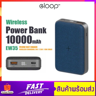 พาวเวอร์แบงค์ ไร้สาย Eloop รุ่น E35 ความจุ 10000mAh แบตสำรอง รองรับชาร์จเร็ว QC 3.0 + PD18W พกพาสะดวก มีไฟ LED