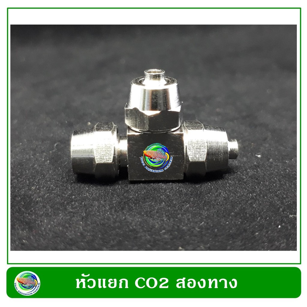 ตัวต่อแยกสาย Co2 แบบสแตนเลส CO2 Tube Connector