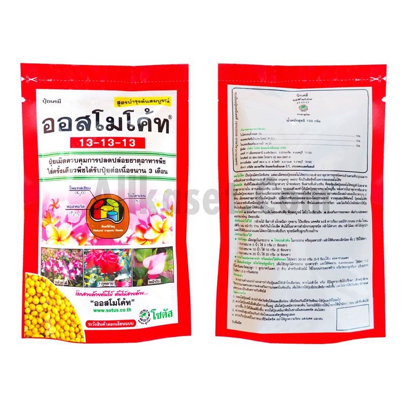 ออสโมโค้ท สูตร 13-13-13
