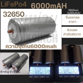 Lifepo4 32650 6000-6500mAh 3.2V แบตเตอรี่ลิเทียมฟอสเฟต แบบเกลียว และราง