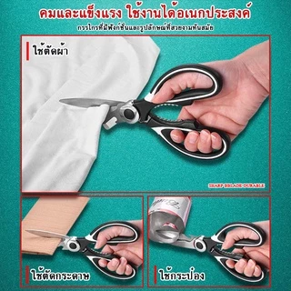 กรรไกรตัดอาหาร กรรไกรอเนกประสงค์ Kitchen saissors จากสแตนเลสอย่างดี กรรไกรสแตนเลส