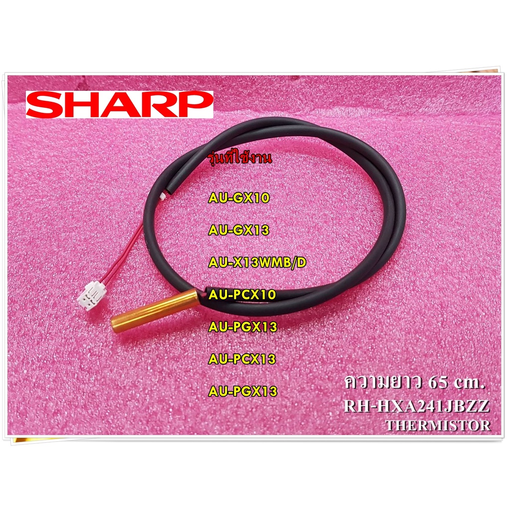 อะไหล่ของแท้/เซนเซอร์คอยล์ร้อนแอร์ชาร์ป/THERMISTOR/SHARP/RH-HXA241JBZZ//แทน/RH-HXA139JBZZ/รุ่นAU-GX1