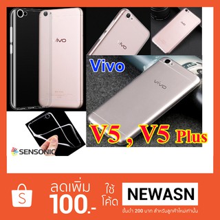 เคส Vivo V5 ,  V5 Plus เคสนิ่มใส (“สินค้าพร้อมส่งครับ”)