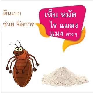 ดินเบา Diatomaceous Earth (DB-400) ชนิดสีขาวพิเศษ ออแกนิค Food grade 100% ขนาด400กรัม บรรจุในบรรจุภัณฑ์ที่ใช้งานง่าย