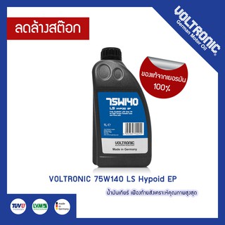 Voltronic 75W140 LS Hypoid EP น้ำมันเกียร์เฟืองท้ายสังเคราะห…