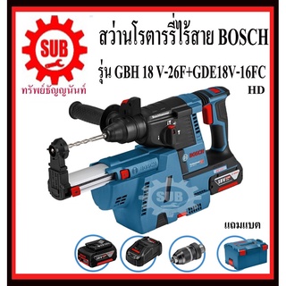 BOSCH สว่านโรตารี่ แบตเตอรี่ GBH 18 V-26F+GDE18V-16FC #611910004 HD 18 V