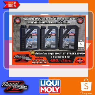 น้ำมันเครื่อง LIQUI MOLY STREET 15W50