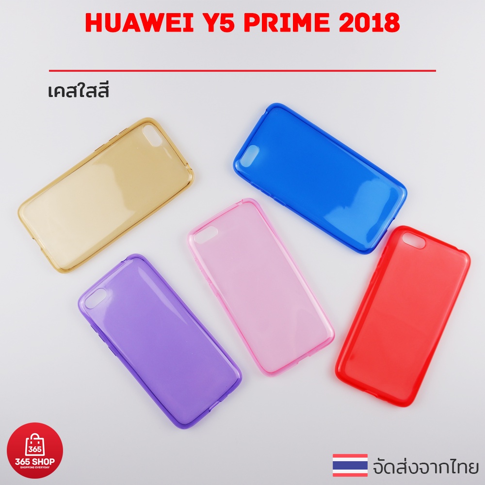 เคสใสสี Huawei Y5 Prime Y5 2018 เคสซิลิโคนใสสี นิ่มทั้งตัว #6