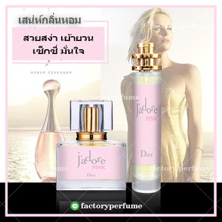 น้ำหอมดิออร์ จาร์ดอร์พิ้ง - DIOR Jador Absolu