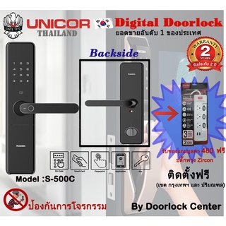 ชุดล็อคประตูระบบดิจิตอล (Digital Door Lock) "KAADAS" S-500C จากประเทศเกาหลี คุณภาพสูง รับประกัน 2 ปีเต็ม