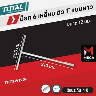 Total บ๊อกตัวที ยาว 6 เหลี่ยม ขนาด 12 / 17 มม. (ตัวเดี่ยว) รุ่น THTSW1206 / THTSW1706