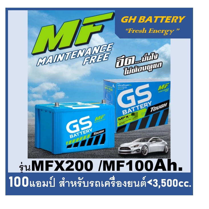 ☄แบตเตอรี่รถยนต์ GS รุ่น MFX200L / R , MF 100Ah. พร้อมใช้ ไม่ต้องเติมน้ำ สำหรับรถปิคอัพ ตู้ SUV &lt;3500cc.